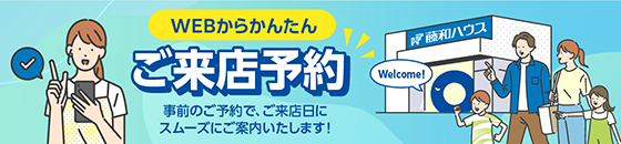 WEBからかんたん ご来店予約