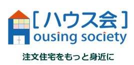ハウス会　Housing society